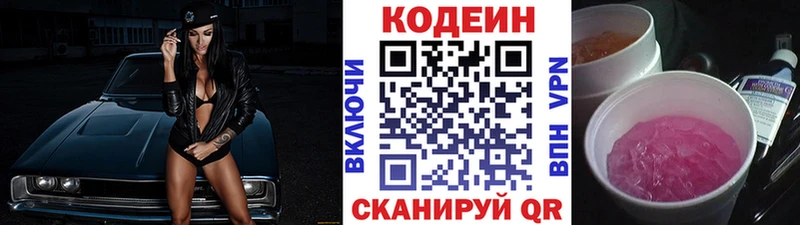 Кодеин Purple Drank Купить Шебекино